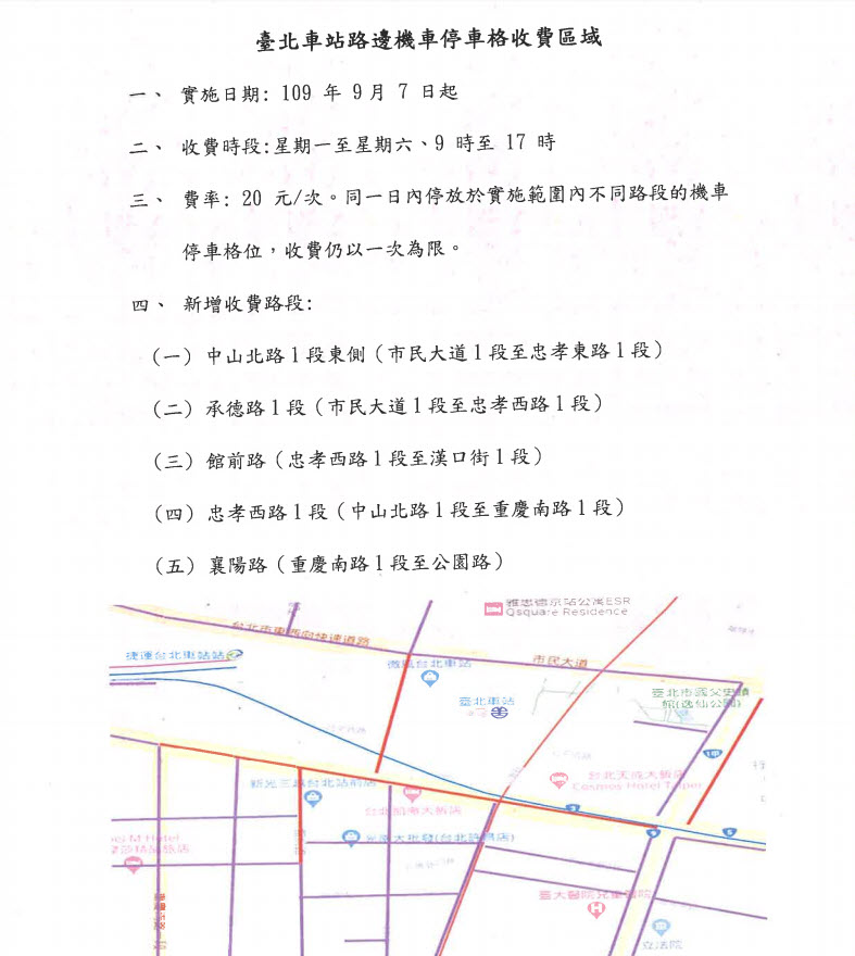 北市停管處配合機車停車格擴大收費 開放販售「全市路邊機車月票」 - 電腦王阿達