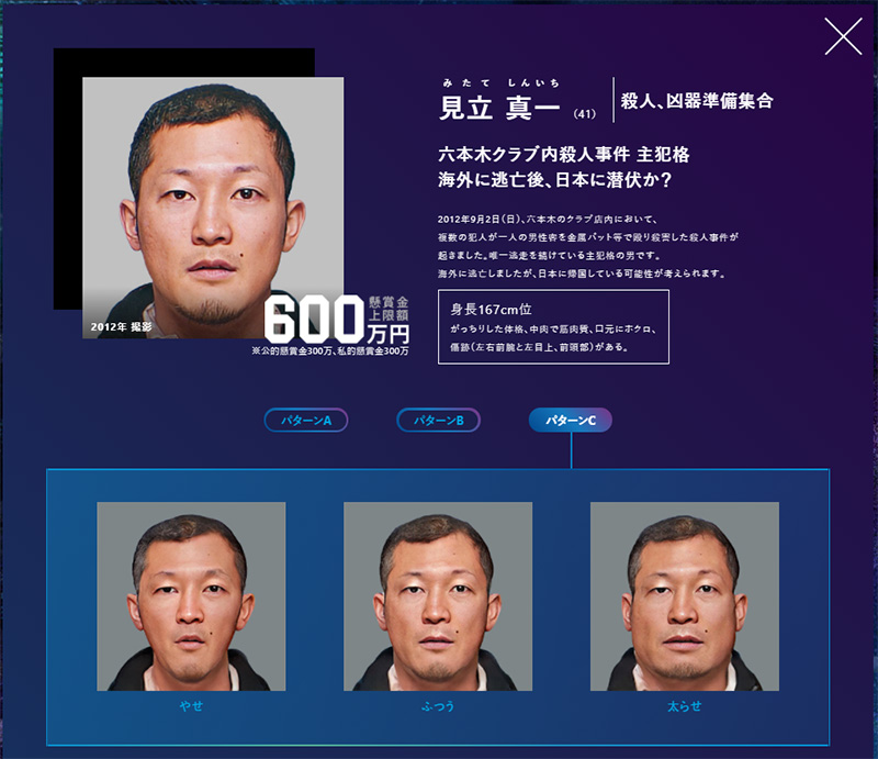 日本 Yahoo 等公司開發出 AI 預測通緝犯現年樣貌網站「TEHAI」，有助警察捕獲長年在逃份子 - 電腦王阿達