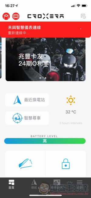 善用宏佳騰 CROXERA 2.4 新的「里程提醒」當個更聰明的換電車主（使用教學） - 電腦王阿達