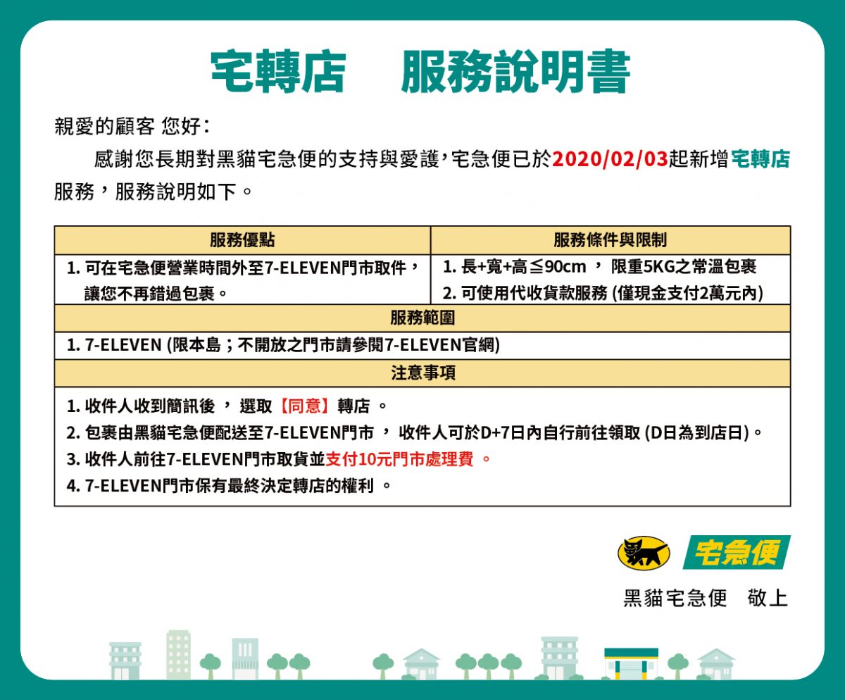 「i郵箱」、「7-11門市」各自提供合作宅配「宅轉櫃」與「宅轉店」服務 - 電腦王阿達