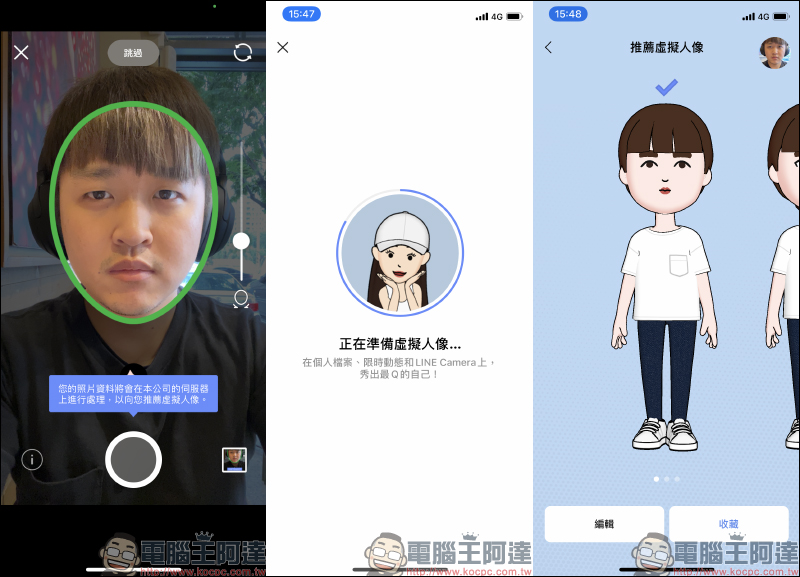 LINE 虛擬人像 新功能登場！打造專屬 Q 版替身（操作教學） - 電腦王阿達