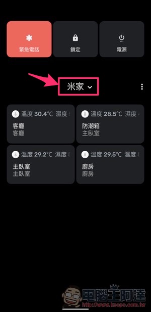 Android 11 超方便「電源選單快捷設定」這篇教你怎麼用（支援米家！） - 電腦王阿達