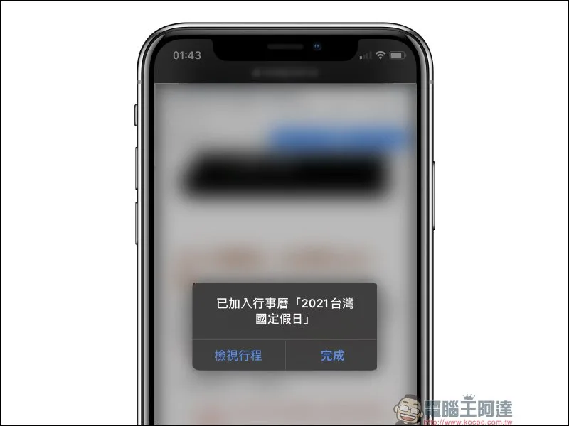 iOS 應用小技巧：iPhone 行事曆被綁架了？這招快速取消訂閱行事曆！（最新 iOS 14 適用） - 電腦王阿達