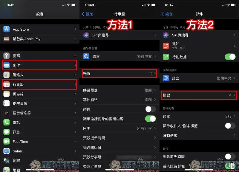 iOS 應用小技巧：iPhone 行事曆被綁架了？這招快速取消訂閱行事曆！（最新 iOS 14 適用） - 電腦王阿達