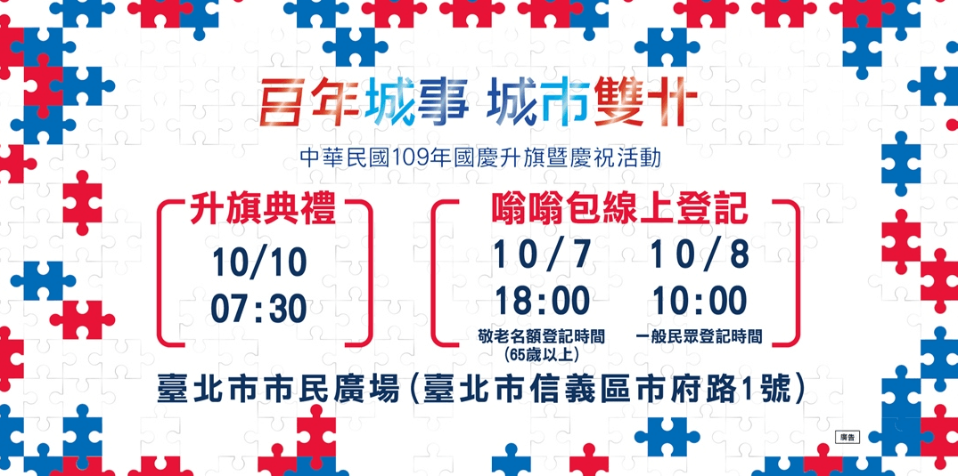 今年參加國慶升旗免費拿第6代嗡嗡包不用熬夜排隊 10/7-10/8 開放線上登記 - 電腦王阿達