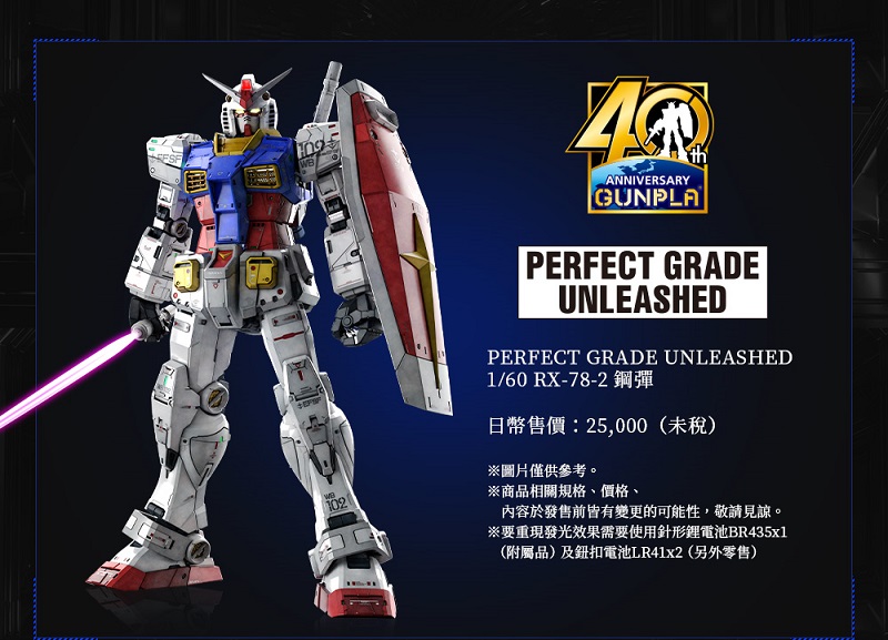 PG UNLEASHED「RX-78-2 鋼彈」公開完整情報 主打集結40年模型技術大成 - 電腦王阿達