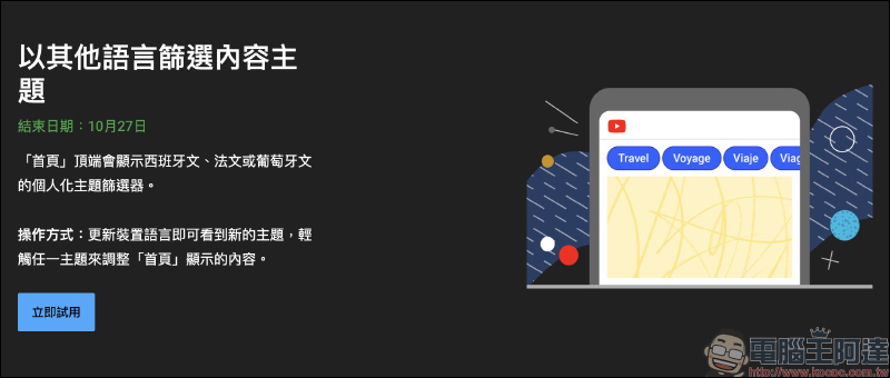 YouTube 全新實驗功能搶先看！ iOS 「首頁」觀看影片、電腦上用語音搜尋影片、以其他語言篩選內容主題 - 電腦王阿達