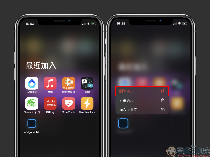 iOS 14 四招刪除 App 小技巧，節省空間趕快學起來！ - 電腦王阿達