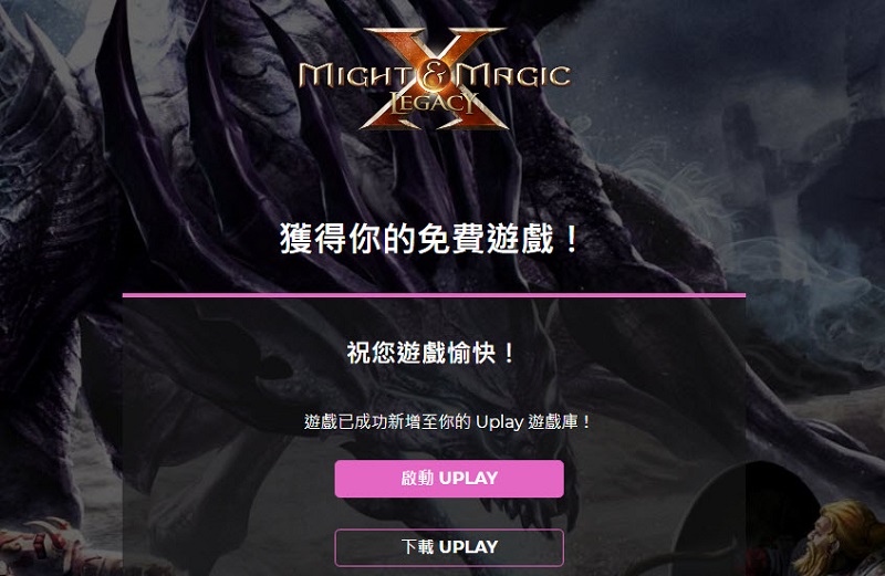 Ubisoft《魔法門X：傳承》於Uplay平台開放限時免費領取永久保存 - 電腦王阿達