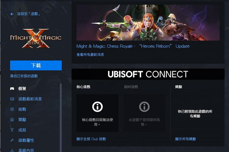 Ubisoft《魔法門X：傳承》於Uplay平台開放限時免費領取永久保存 - 電腦王阿達