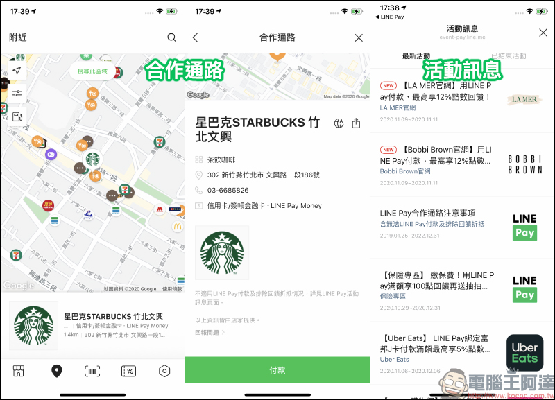 LINE Pay App 更新：正式支援 iOS 14 桌面小工具，結帳更迅速、合作通路、活動優惠更好掌握！ - 電腦王阿達