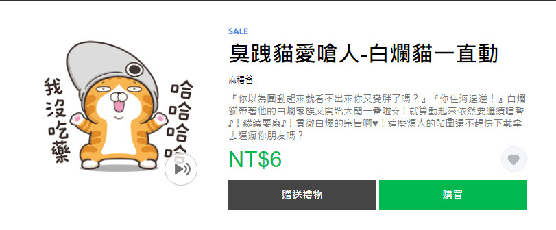 Line Store推出期間限定「貼圖黑色購物節」40款指定貼圖限時1折6元 - 電腦王阿達