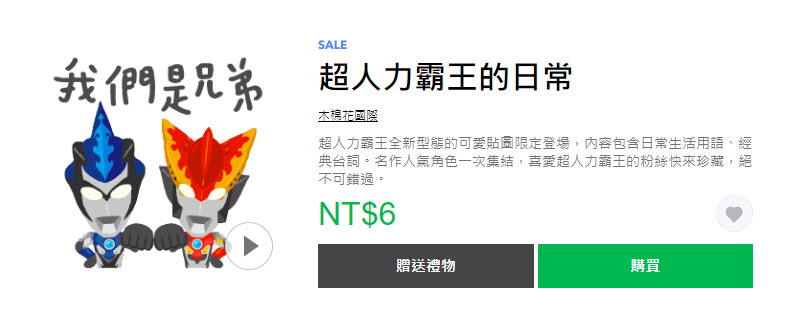 Line Store推出期間限定「貼圖黑色購物節」40款指定貼圖限時1折6元 - 電腦王阿達