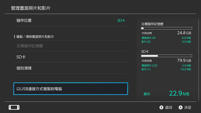 Nintendo Switch 現在能更快速地將螢幕截圖傳至行動裝置與電腦上，免拆 SD 卡！（內含教學） - 電腦王阿達