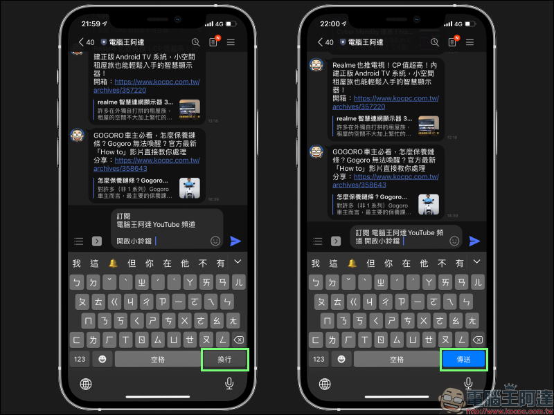 LINE 應用小技巧：聊天訊息「換行」功能，該如何開啟或關閉？ - 電腦王阿達