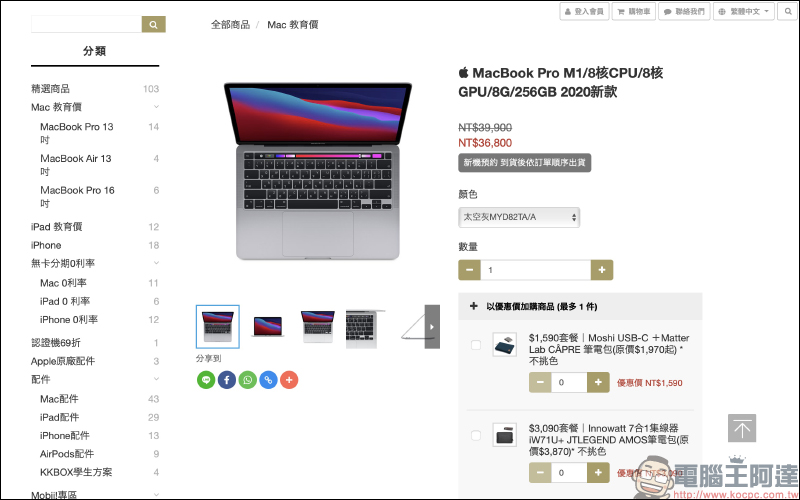 學生族該如何便宜入手 Mac 電腦或 iPad ？Straight A 購買除可享教育價、周邊配件折扣，不定期優惠把握時機搶好康！ - 電腦王阿達