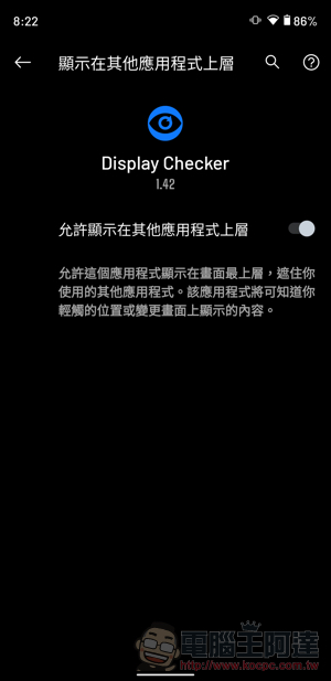 用螢幕更新率即時檢查器 Display Checker，讓你知道手機有沒有偷懶（？） - 電腦王阿達
