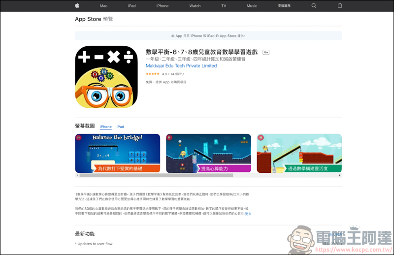 iOS App 限免(只限本周) - 數學平衡，適合給小孩玩的教育遊戲 - 電腦王阿達