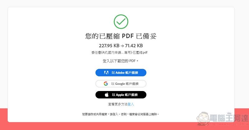 Adobe Acrobat 線上服務 可在任何瀏覽器中快速完成 PDF 作業 - 電腦王阿達