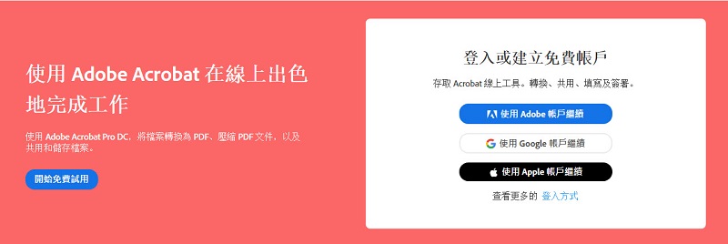 Adobe Acrobat 線上服務 可在任何瀏覽器中快速完成 PDF 作業 - 電腦王阿達