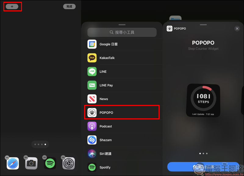 超可愛！ iOS 14 桌面小工具 Step Counter POPOPO 計步器 App - 電腦王阿達