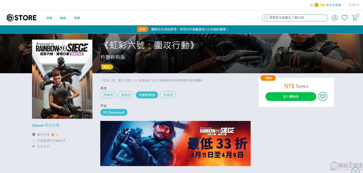 《虹彩六號：圍攻行動》特勤幹員版UBI官網1元(已回復原價) - 電腦王阿達