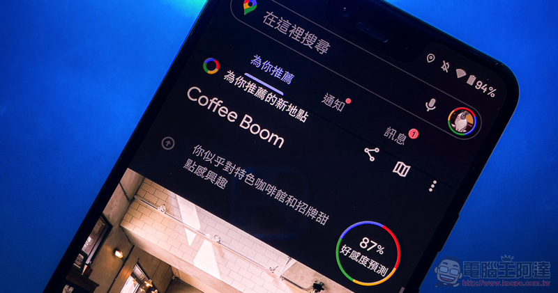 Google Maps 全面支援深色主題了！長怎樣怎麼用看這裡 - 電腦王阿達