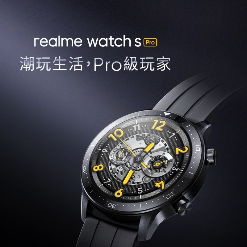 realme Watch S Pro 智慧手錶將於4/15正式開賣！首賣日現折 500 元，優惠價只要 3,499 元 - 電腦王阿達