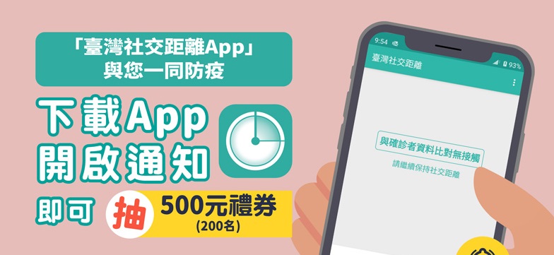 巴哈姆特、Ubisoft等公司響應 紛紛推出安裝《臺灣社交距離》App抽獎活動 - 電腦王阿達