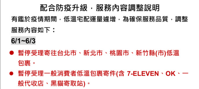 低溫宅配物流爆量 黑貓宅急便等宅配暫停受理寄往北北基低溫包裹 - 電腦王阿達