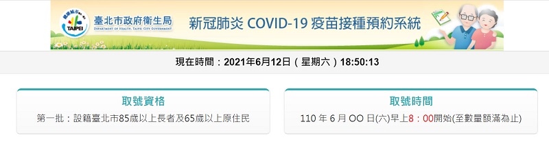 台北市政府「新冠肺炎COVID-19疫苗接種預約系統」操作流程 符合資格者可由線上預約 - 電腦王阿達