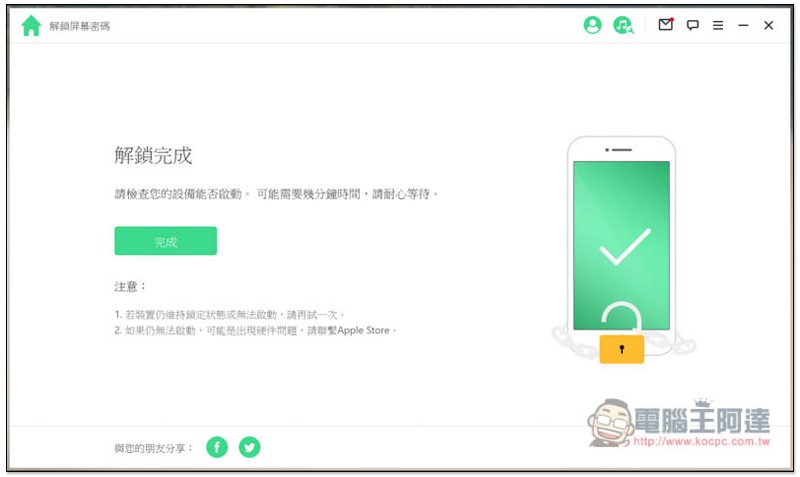 超強全能 iPhone 解鎖軟體！忘記 Apple ID、螢幕密碼、iTunes 備份加密、MDM 等它都能幫你解決、修復 - 電腦王阿達