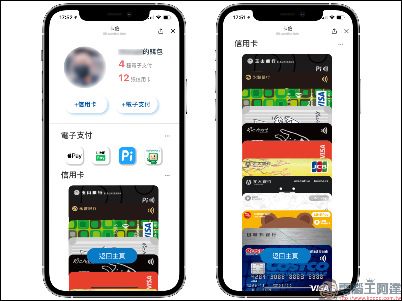 卡伯 LINE 機器人｜信用卡、電子支付哪種最划算？即時優惠查詢神器，小資族必備！（教學） - 電腦王阿達