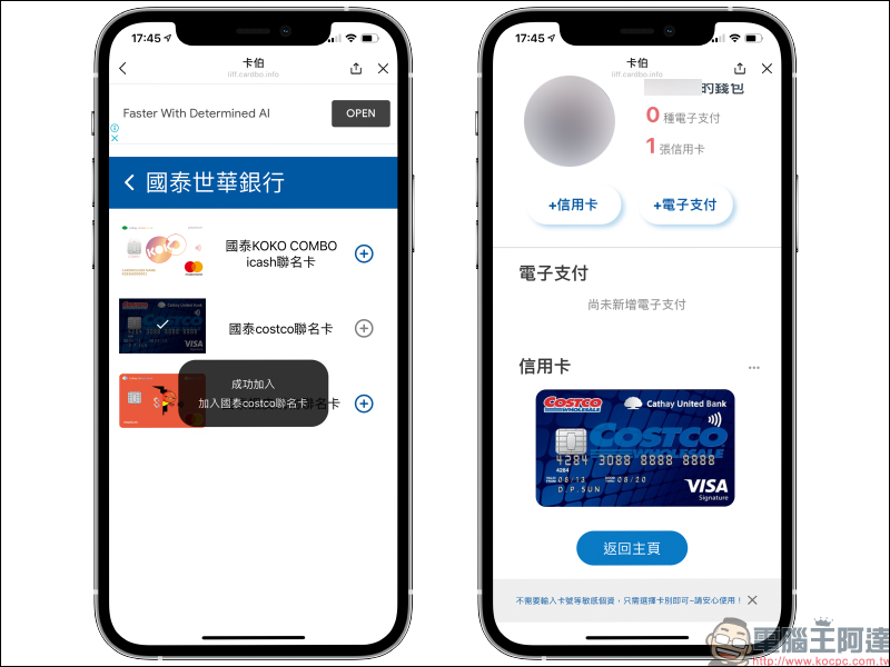 卡伯 LINE 機器人｜信用卡、電子支付哪種最划算？即時優惠查詢神器，小資族必備！（教學） - 電腦王阿達