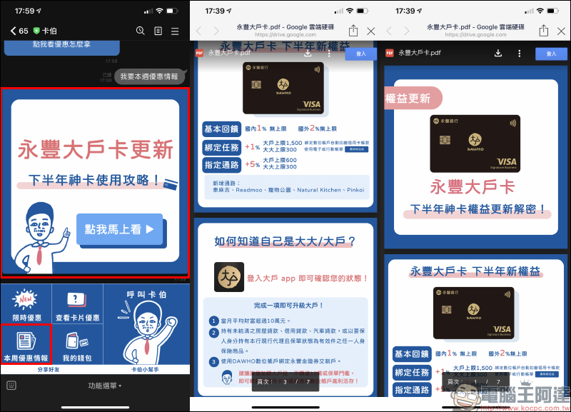 卡伯 LINE 機器人｜信用卡、電子支付哪種最划算？即時優惠查詢神器，小資族必備！（教學） - 電腦王阿達