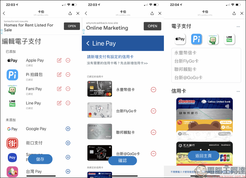 卡伯 LINE 機器人｜信用卡、電子支付哪種最划算？即時優惠查詢神器，小資族必備！（教學） - 電腦王阿達