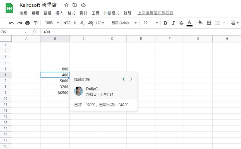 如何查看 Google 試算表中儲存格的編輯記錄？ - 電腦王阿達