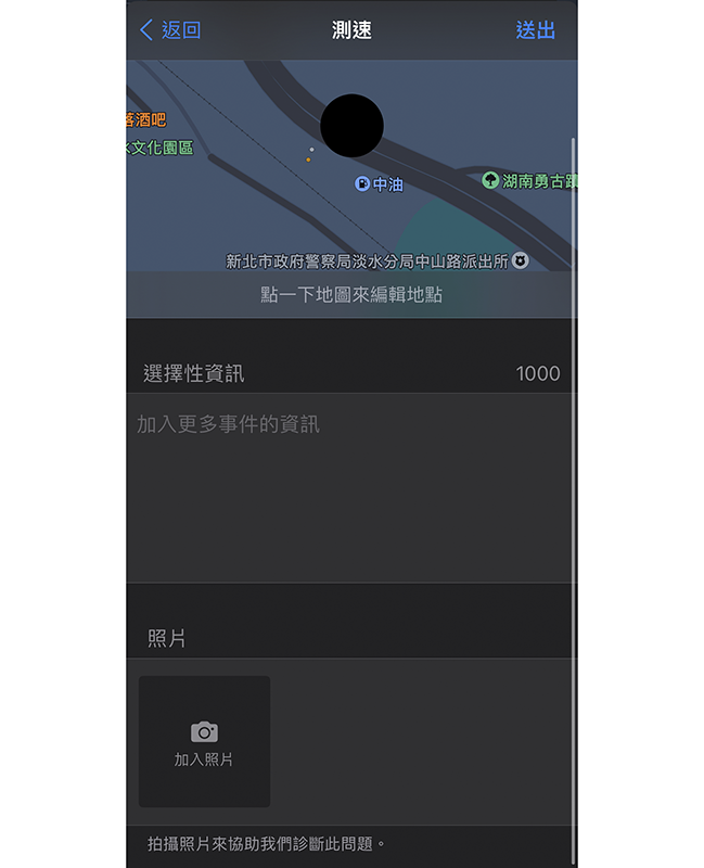 Apple 地圖在台啟動「事故 / 道路施工 / 測速照相 / 不安全事件」快速回報功能（教你怎麼用！） - 電腦王阿達