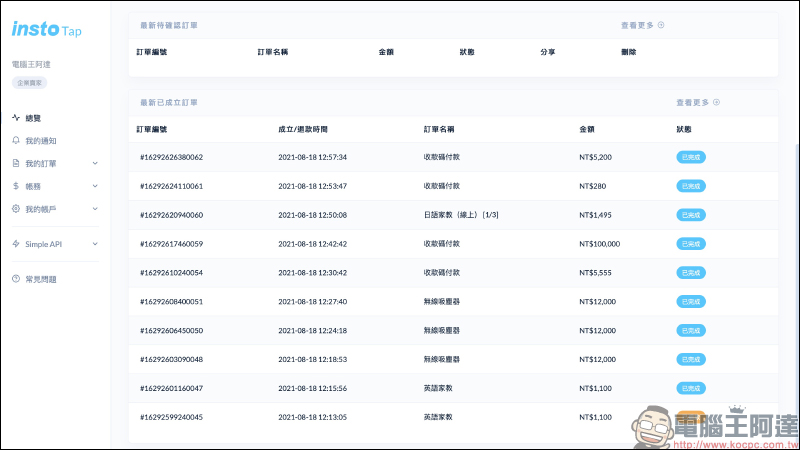 信用卡收款不須刷卡機！INSTO Tap 你的行動刷卡 App 使用體驗，感應收款超方便！免租金、免月費、下載免費 - 電腦王阿達