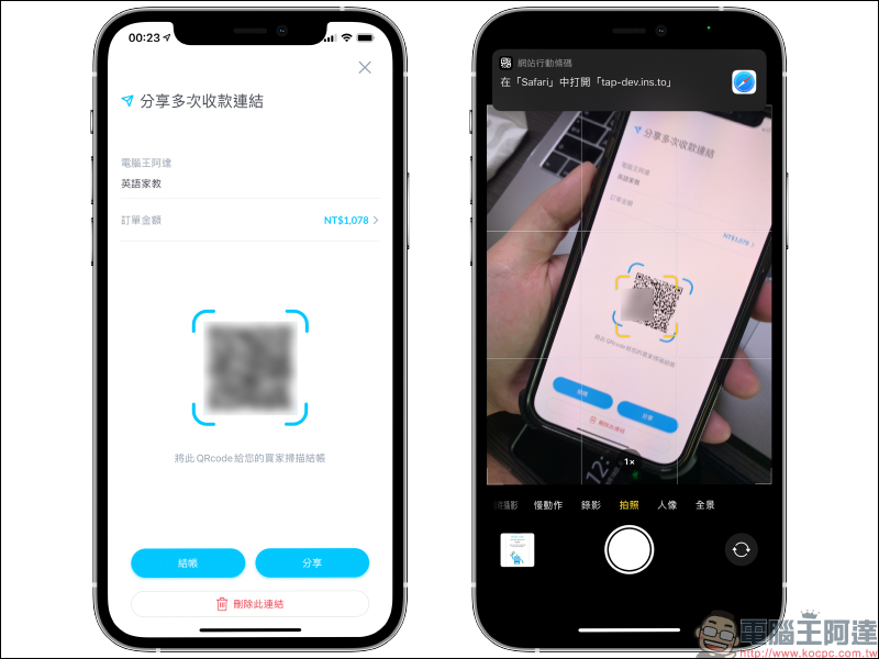 信用卡收款不須刷卡機！INSTO Tap 你的行動刷卡 App 使用體驗，感應收款超方便！免租金、免月費、下載免費 - 電腦王阿達