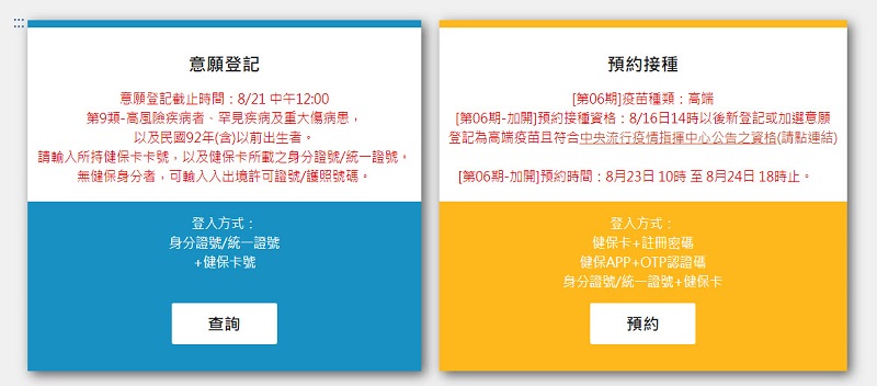 「COVID-19 公費疫苗預約平台」28日下午 2 時再次開放登記 新增 BNT 疫苗選項 - 電腦王阿達