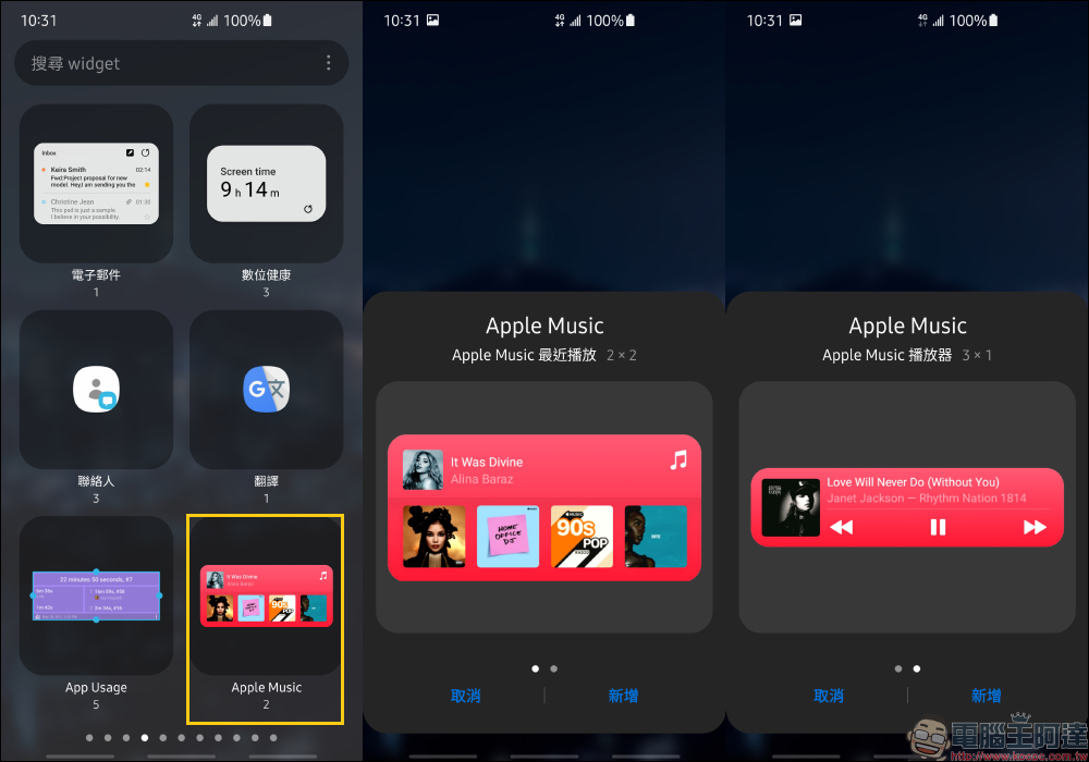 Apple Music 的 Widget 桌面小工具提供「音樂播放器」功能，但只在 Android 支援 - 電腦王阿達