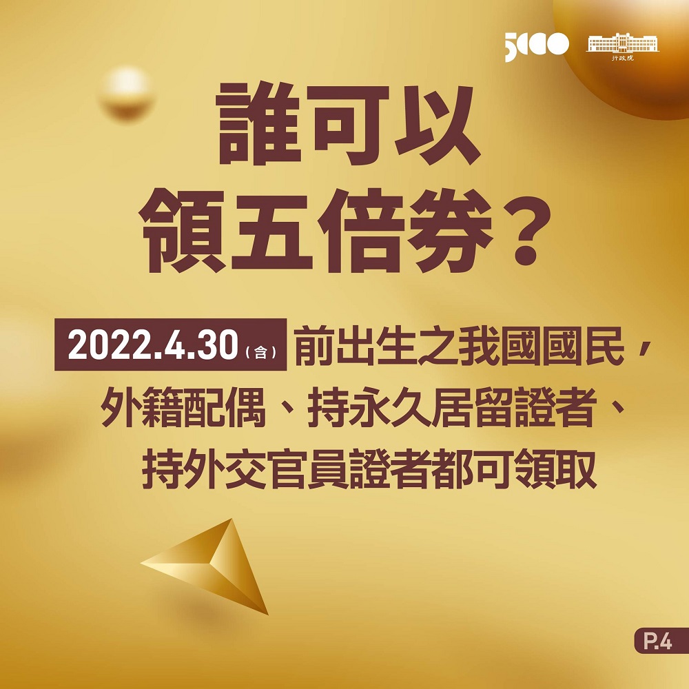 「振興五倍券」公開樣式與正式時程 9月22日起先開放數位綁定 - 電腦王阿達