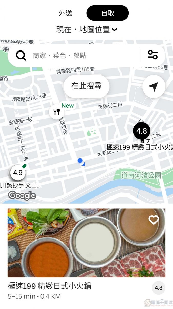 Uber Eats 提升搜尋功能 可用 emoji 搜尋食物 - 電腦王阿達