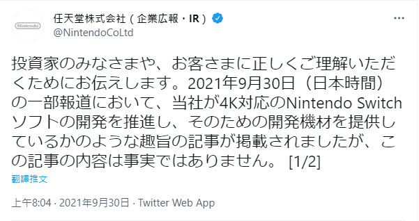 外媒報導已有遊戲團隊擁有 Nintendo Switch 4K 開發套件 任天堂於Twitter鄭重否認 - 電腦王阿達