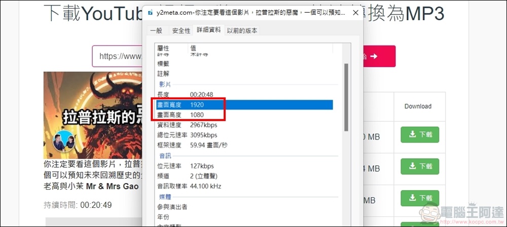 y2meta 下載 Youtube 影片超方便，只要一個網址搞定! - 電腦王阿達