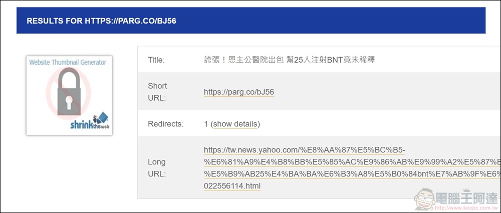 收到的短網址安全嗎? Expand URL 短網址反查工具幫您把關! - 電腦王阿達