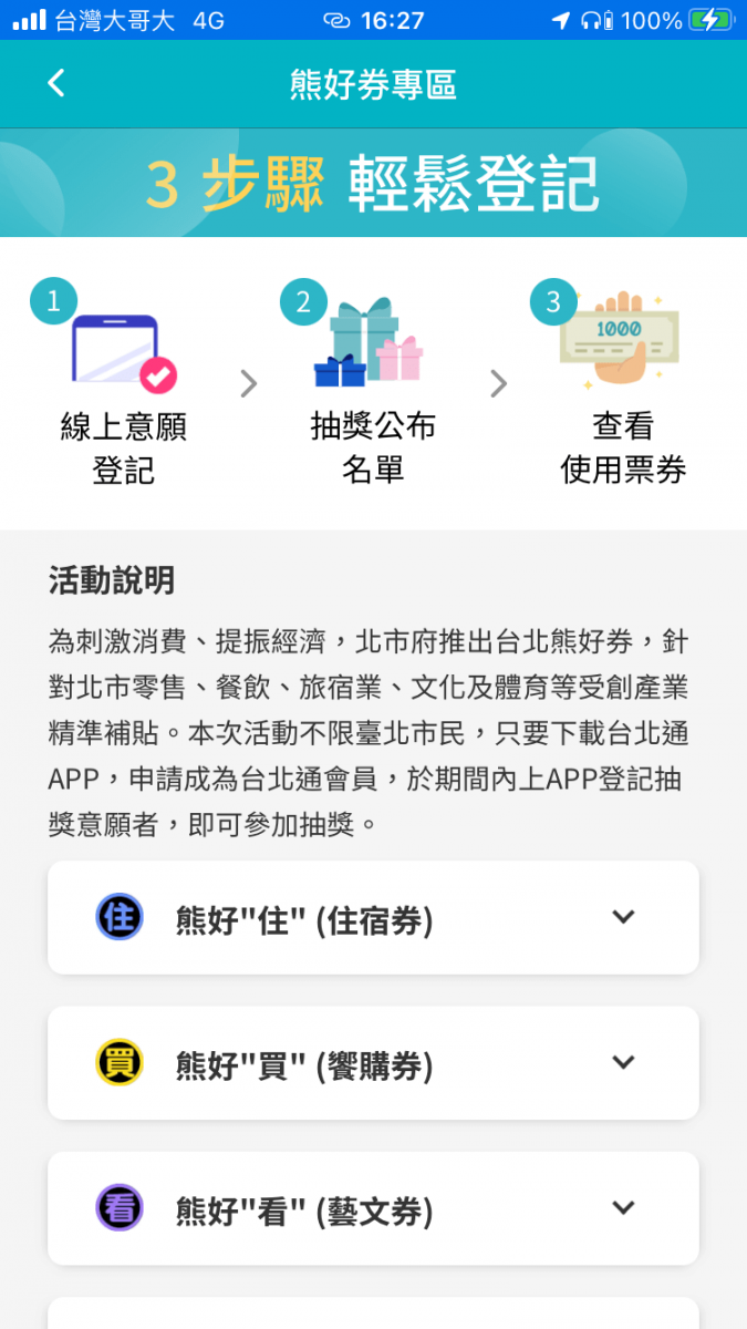 除了領五倍卷，別忘了要登記參加抽「台北熊好券」住宿購物都有折扣 - 電腦王阿達
