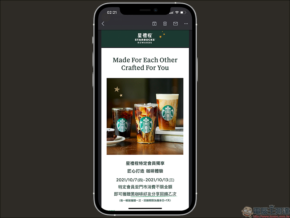 星巴克推出「咖啡振興時光優惠」振興飲料券和優惠組合，特定會員另有獨享黑咖啡買一送一優惠 - 電腦王阿達