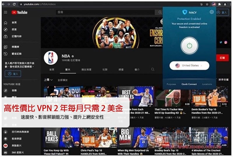 高性價比 VPN 推出 2 年每月只需 2 美金，短期方案也有優惠價！速度快、影音解鎖能力強、提升上網安全性 - 電腦王阿達